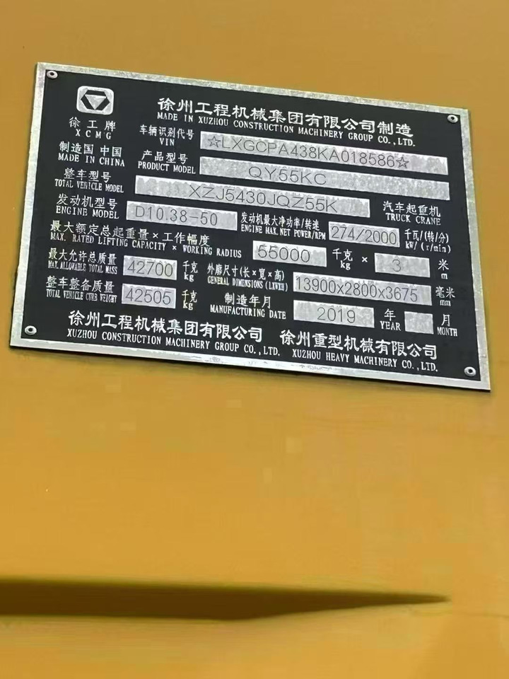 XCMG QY55KC - Автокран: фото 5 XCMG QY55KC - Автокран: фото 5