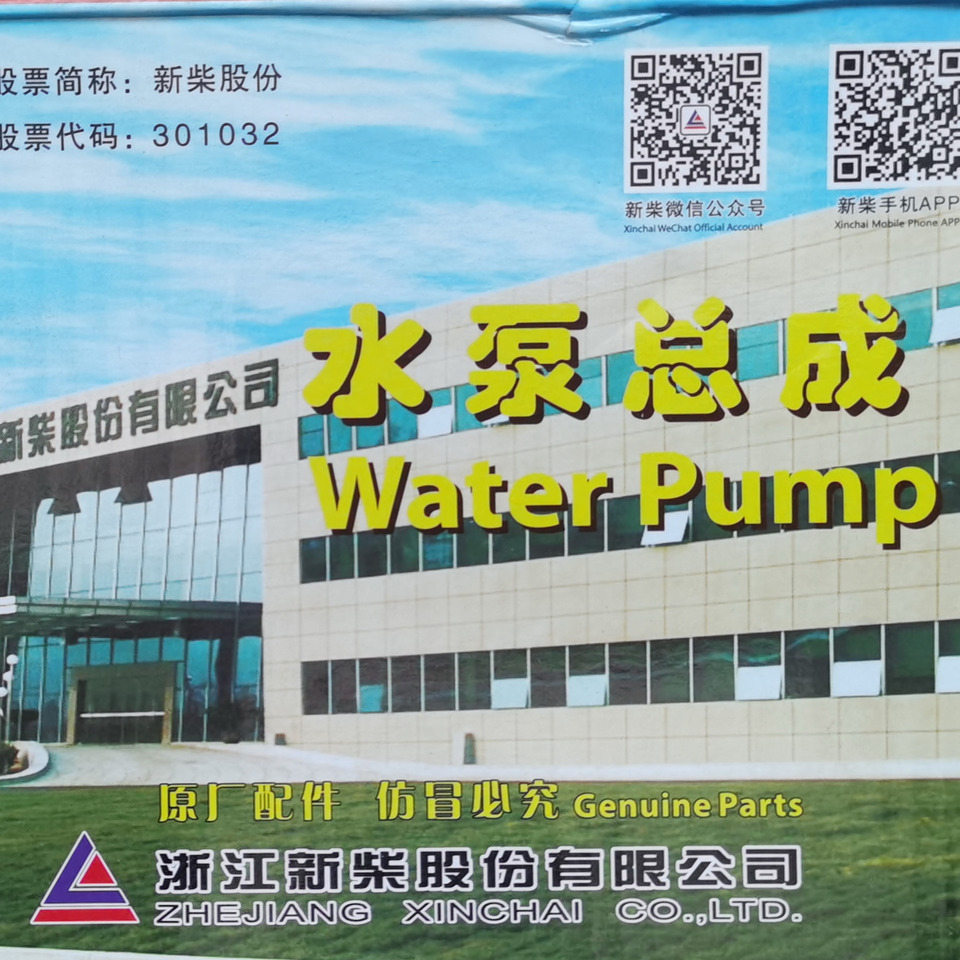Qingdao Promising Genuine XINCHAI Engine Water Pump - Помпа в категорії Колісні навантажувачі: фото 4 Qingdao Promising Genuine XINCHAI Engine Water Pump - Помпа в категорії Колісні навантажувачі: фото 4